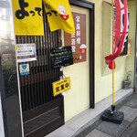 家庭料理居酒屋 よってって - ♪2024開幕…