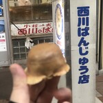 西川のぱんじゅう - 