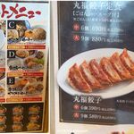 Noko Chuka Soba Gyoza Marufuku Okazaki Tatsumioka Ten - メニューき2024年1月時点,,餃子,丸福岡崎竜美丘店(愛知県岡崎市)物語コーポレーション,TMGP撮影