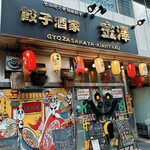 Gyoza Shuka Kintaku - 