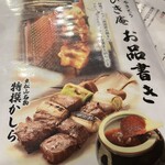 Yakitori Hibiki An Takasaka Eki Nishiguchi Ten - 