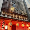 本家 大たこ 法善寺店