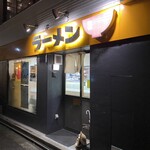 ラーメン モリン - 