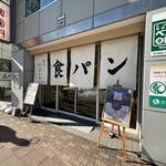 Ginza Nishikawa Sapporo Kotonito Ten - 外観