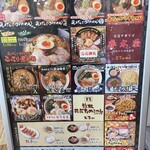 Ramen Kagetsu Arashi Mine Mitosabisueria Ten - しこたまメニューがあって 節操がない？