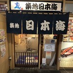 Sushi Tsukiji Nihonkai Toyosu Shierutawa- Ten - 