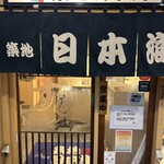 Sushi Tsukiji Nihonkai Toyosu Shierutawa- Ten - 