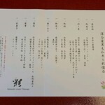 Sai Kaiseki Urawa Takasago - 