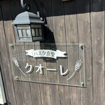 Pasta Shokudo Cuore - お店看板