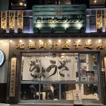 Nikujiru Gyoza no Dandadan Motomachi Ten - 