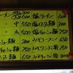 すとうらーめん - メニュー