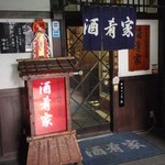 Sakana Ya - 店舗正面