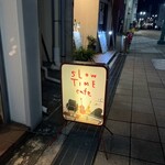 スロータイム - 看板