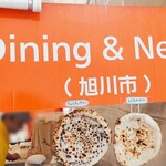 Dining ＆ Nepal - 外観