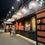 Ramen Gokumaru Usa Ten - 