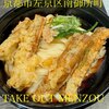 TAKE OUT MENZOU