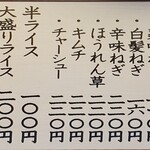 丸一 - 店内メニュー・営業時間・定休日(2024年2月)