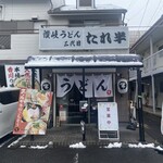 Sanuki Udon Sandaime Tare Han - お店、正面