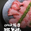 もみだれ焼肉 獅子楼 福岡白金店