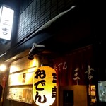 Oden Sankichi - 