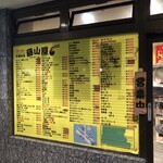 ラーメン 藤山屋 - 