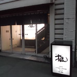 Yakitori Oden Kon Kitaichijo Ten - やき鳥おでん 根 北１条店