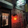 居酒屋　あいぼりー - 