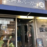 Awaji Shima Burger Kaizuka Ten - 