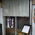 Tempura Ichikawa - 