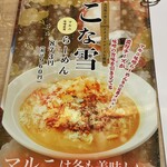 Maruni Miso Ramen Amyupuraza Nagasaki Ten - 