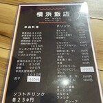 横浜飯店 - 