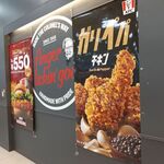 KFC Hachioji Minamino Ten - ガリペパチキンポスター