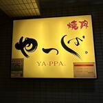 Yakiniku Yappa. Nakano Shinbashi Honten - 