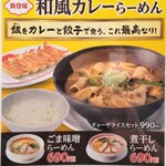 Kouraku En Izumikuyakushomae Ten - 和出汁のみならずスパイスも効いたクオリティー高いカレーラーメン。余力のある方はセットにしてライス投入も、最高でしょうね✨