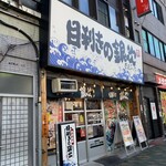 Mekiki no Ginji Oshiage Sukaisutorime Eki Mae Ten - 店舗入口