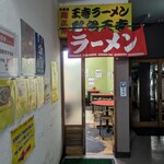 Meibutsu Oji Ramen - 