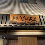 Asakusa Juroku - 