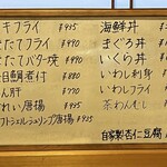 お魚処 うおとも - 当日メニュー