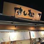 Kaisen Sushi Sushimatsu - 