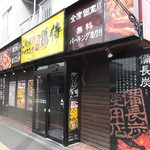 Tori Samurai Shiroishi Ten - 鶏侍 白石店