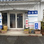 美波 - お店の入り口