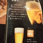 Beer & Spice Kitte Marunochi Ten - ドリンクメニューとトップはやはりスーパードライ