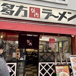 喜多方ラーメン坂内 小法師 - 