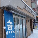 永田商店 - 