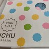 UCHU wagashi Teramachi Honten - 箱入り