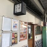 駅そば 道中そば - 