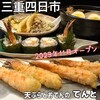 Tempura To Oden Tento - 