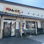 Gatten Zushi Maebashi Minami Ten - 外観