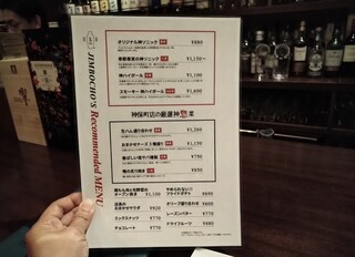 日比谷Bar - 