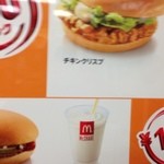 マクドナルド - 